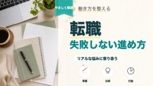 保育士が人間関係に疲れた時の対処法5選｜転職・改善策まで徹底解説のアイキャッチ画像