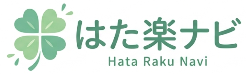 はた楽ナビ