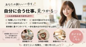 転職したいけど不安で踏み出せない人へ｜何から始めるか、体験談をもとに解説