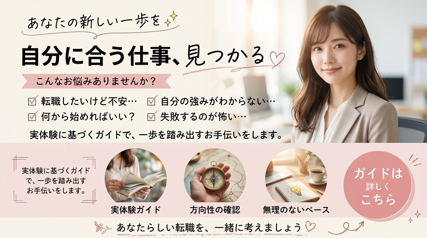転職したいけど不安で踏み出せない人へ｜何から始めるか、体験談をもとに解説